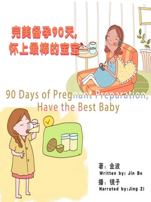 cover image of 完美备孕90天，怀上最棒的宝宝
